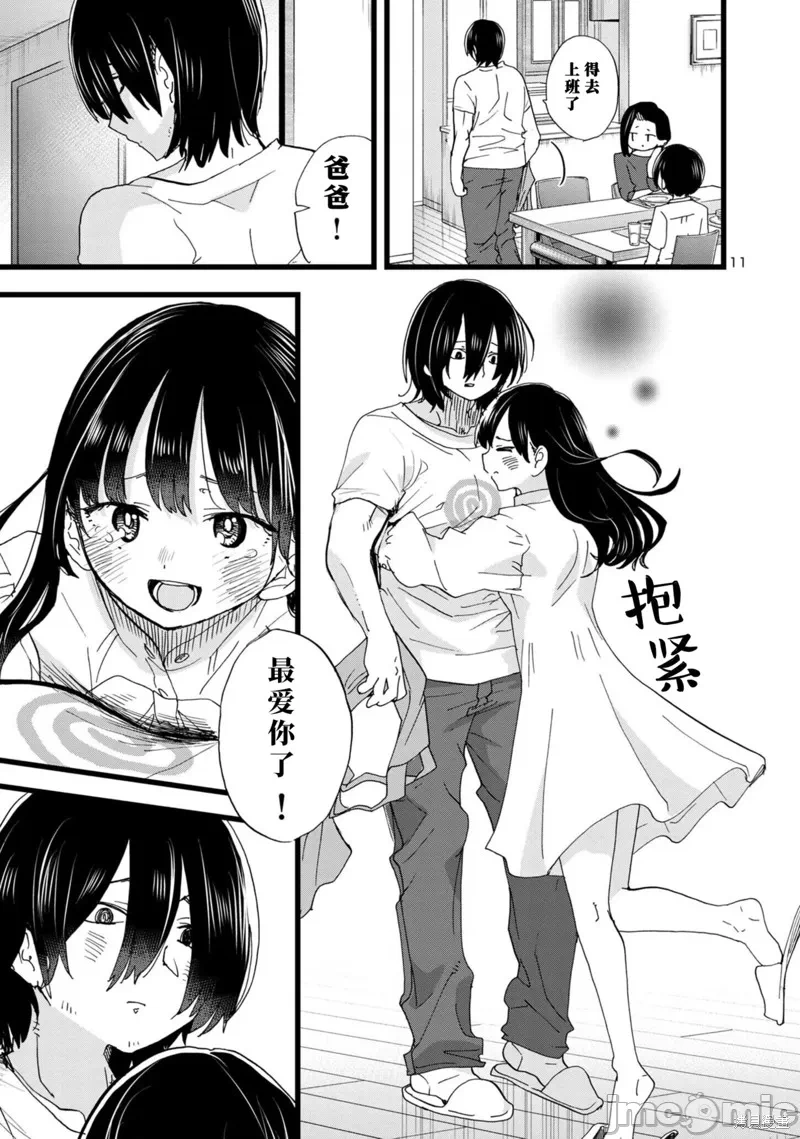 第139话 第 12 页