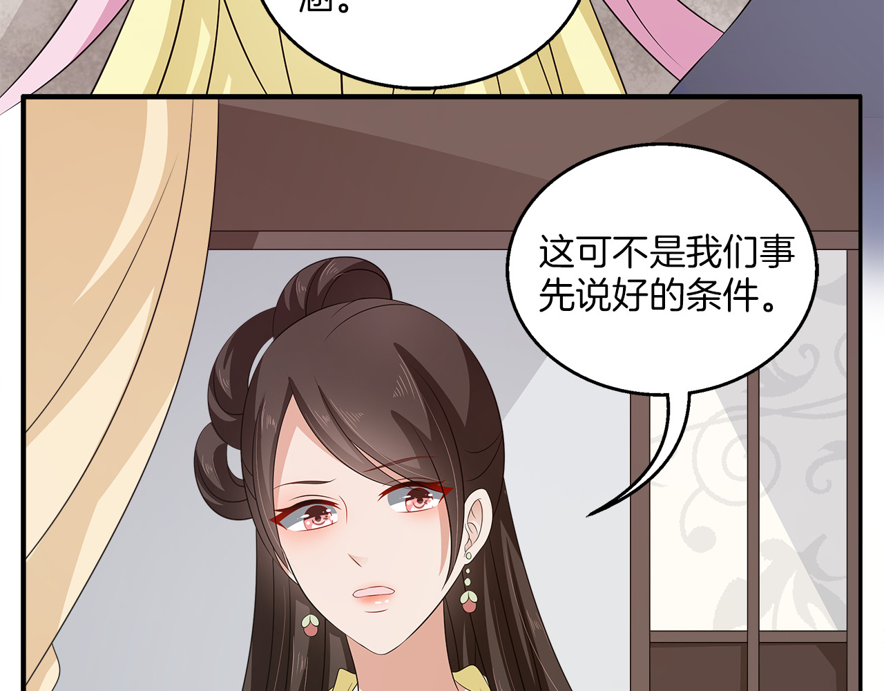 第76话 难以承受的答案 第 88 页