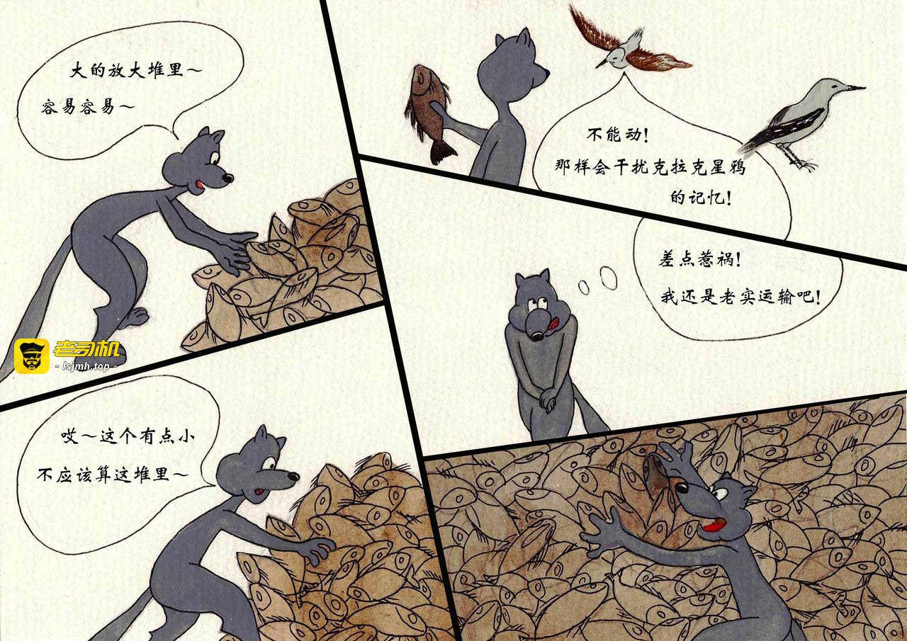 第四话渔夫养成 第 27 页