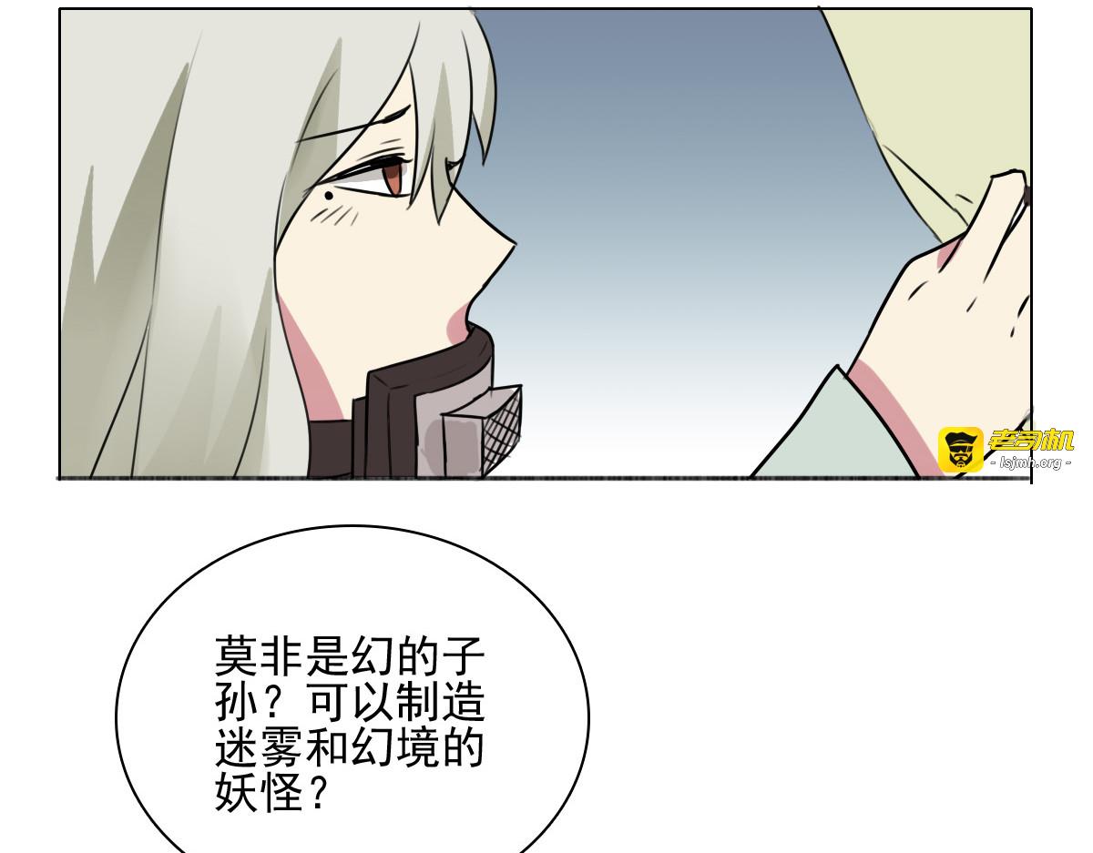第41话 妖怪也有这么多美男！ 第 43 页