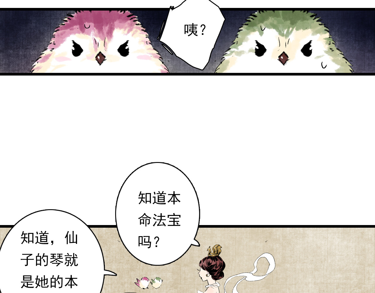 番外3 修士的本命灵兽 第 12 页
