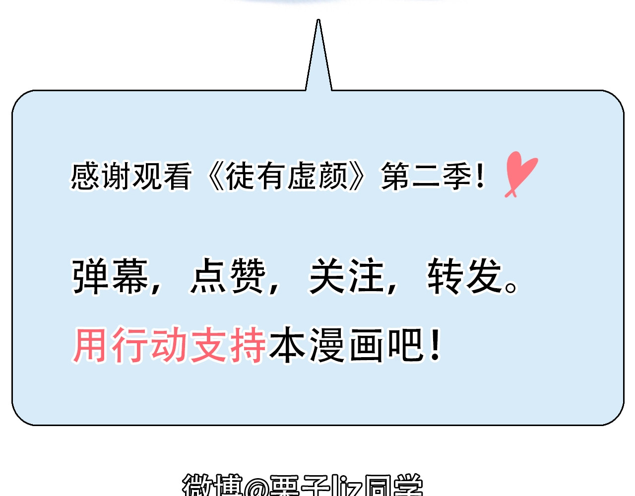 第76话 千里奔赴只为你 第 110 页