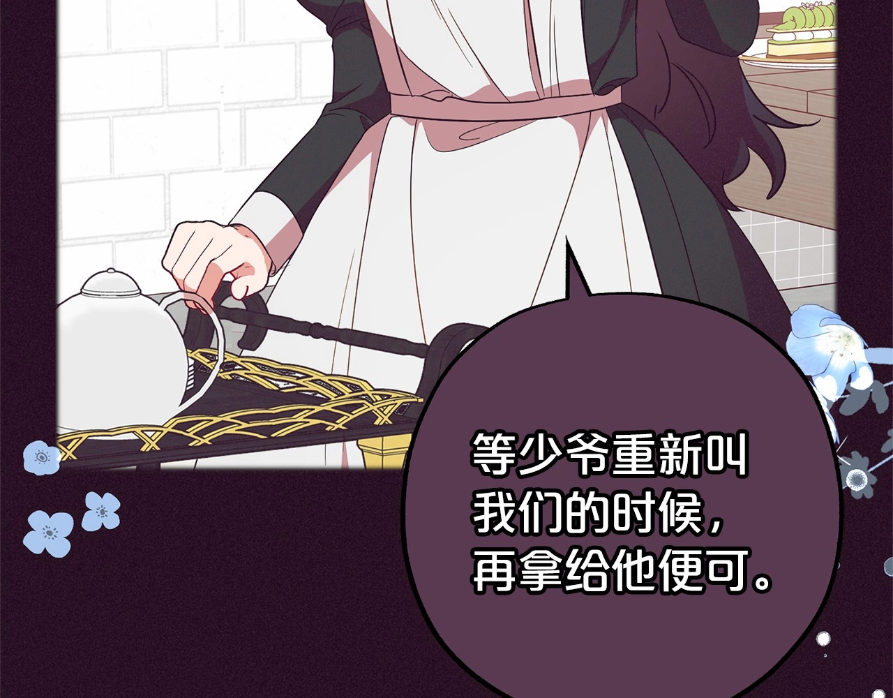 第17话 少爷的惩罚？ 第 74 页