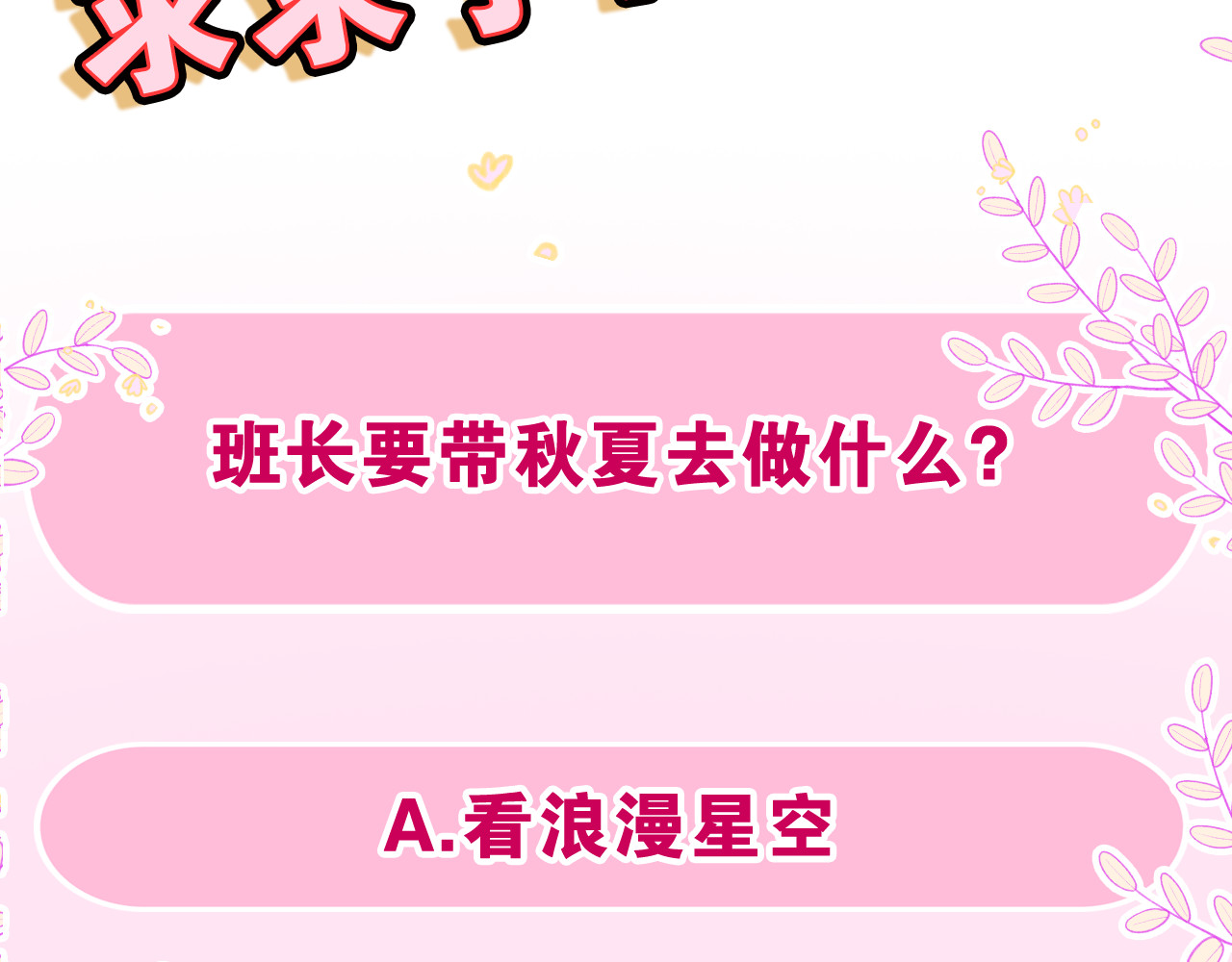 第33话 模拟恋爱？ 第 122 页
