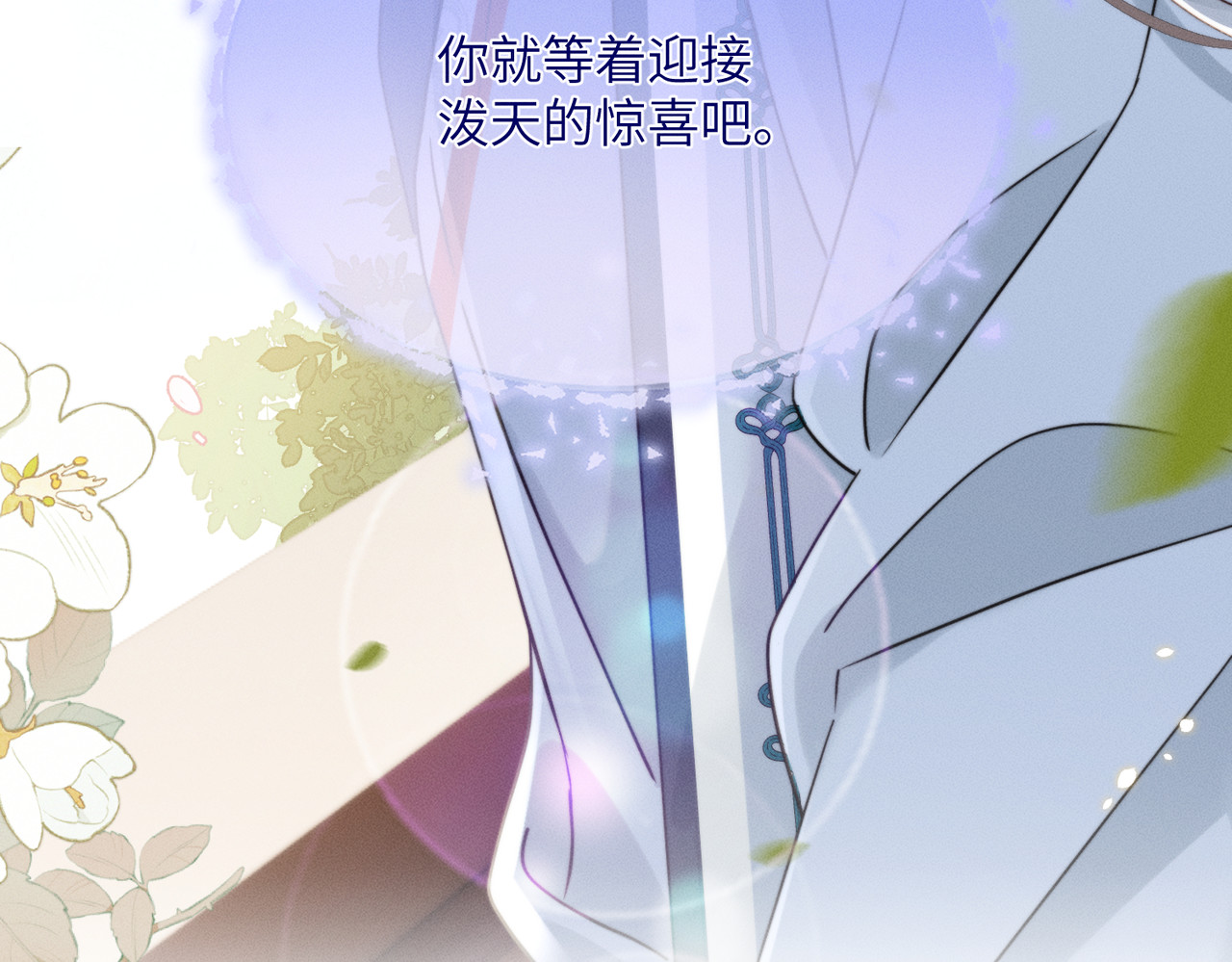 第24话 阿欢想赈灾 第 121 页