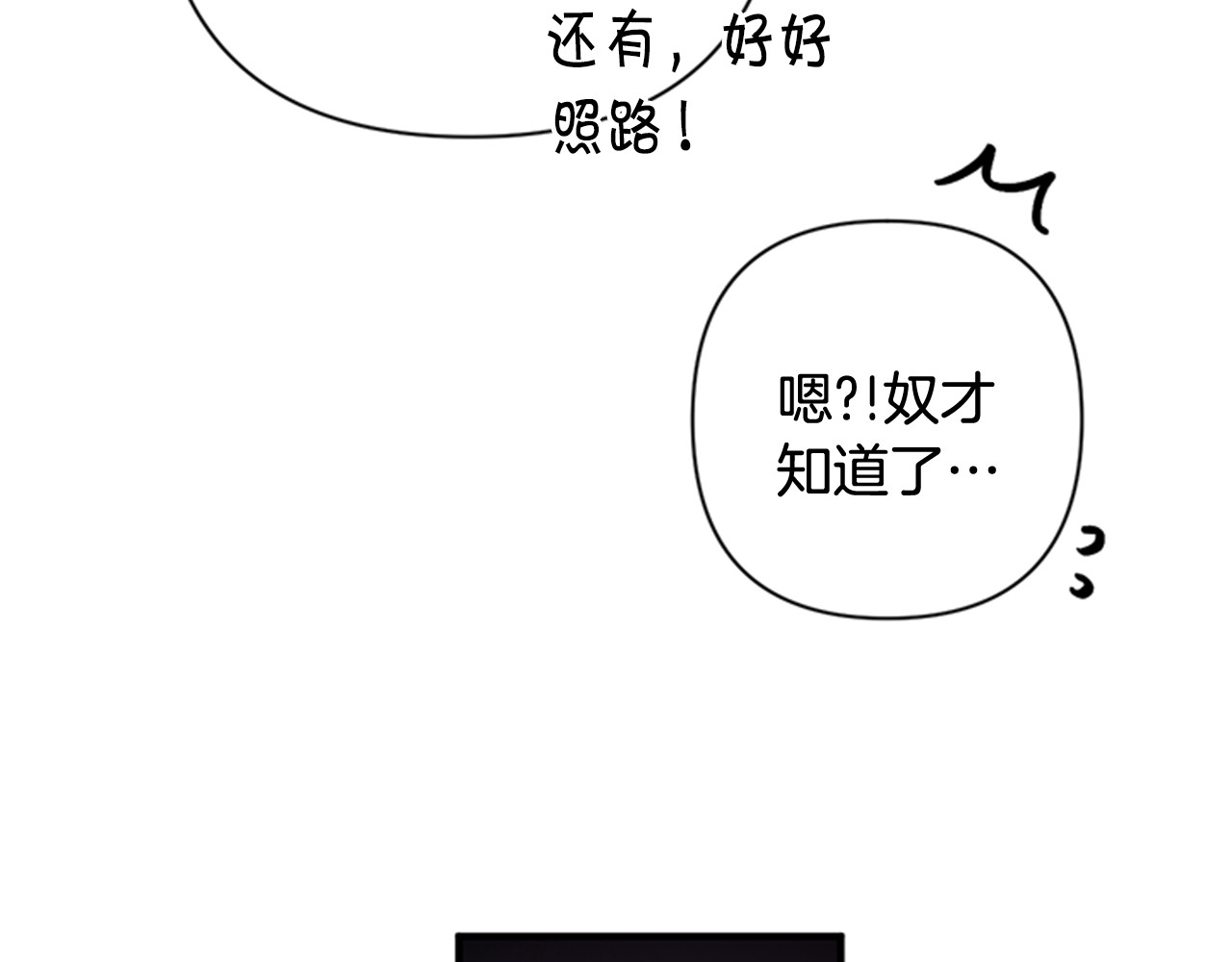 第73话 夜探皇后 第 90 页