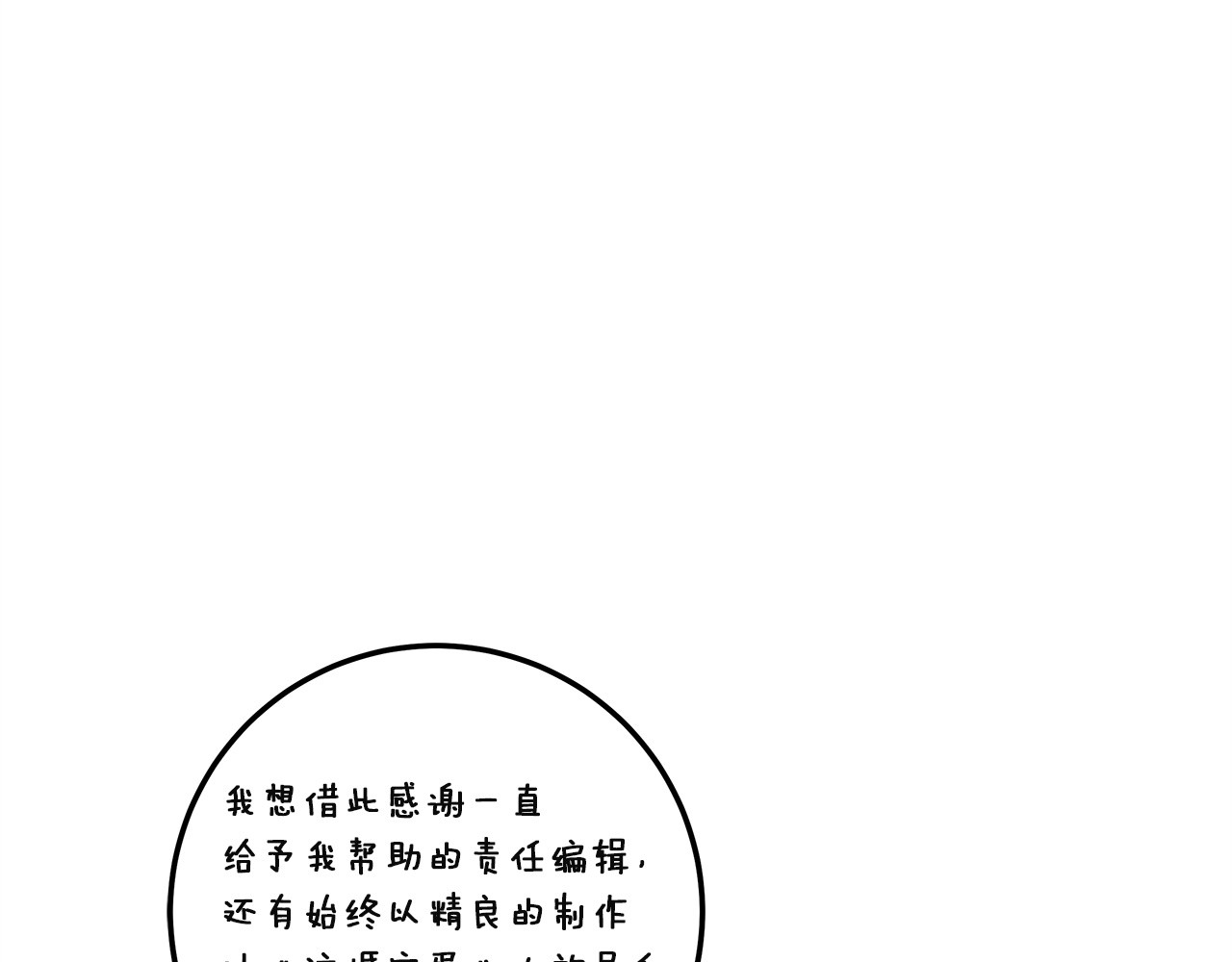 第121话  归我所有 第 242 页