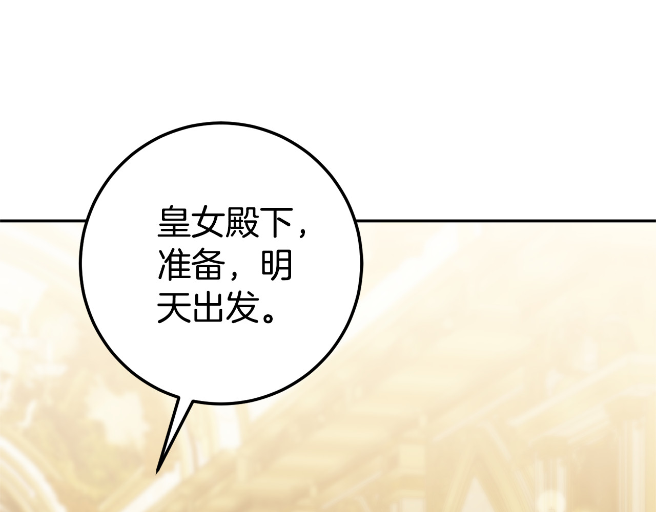 第三季完结话 守护我的人！ 第 4 页