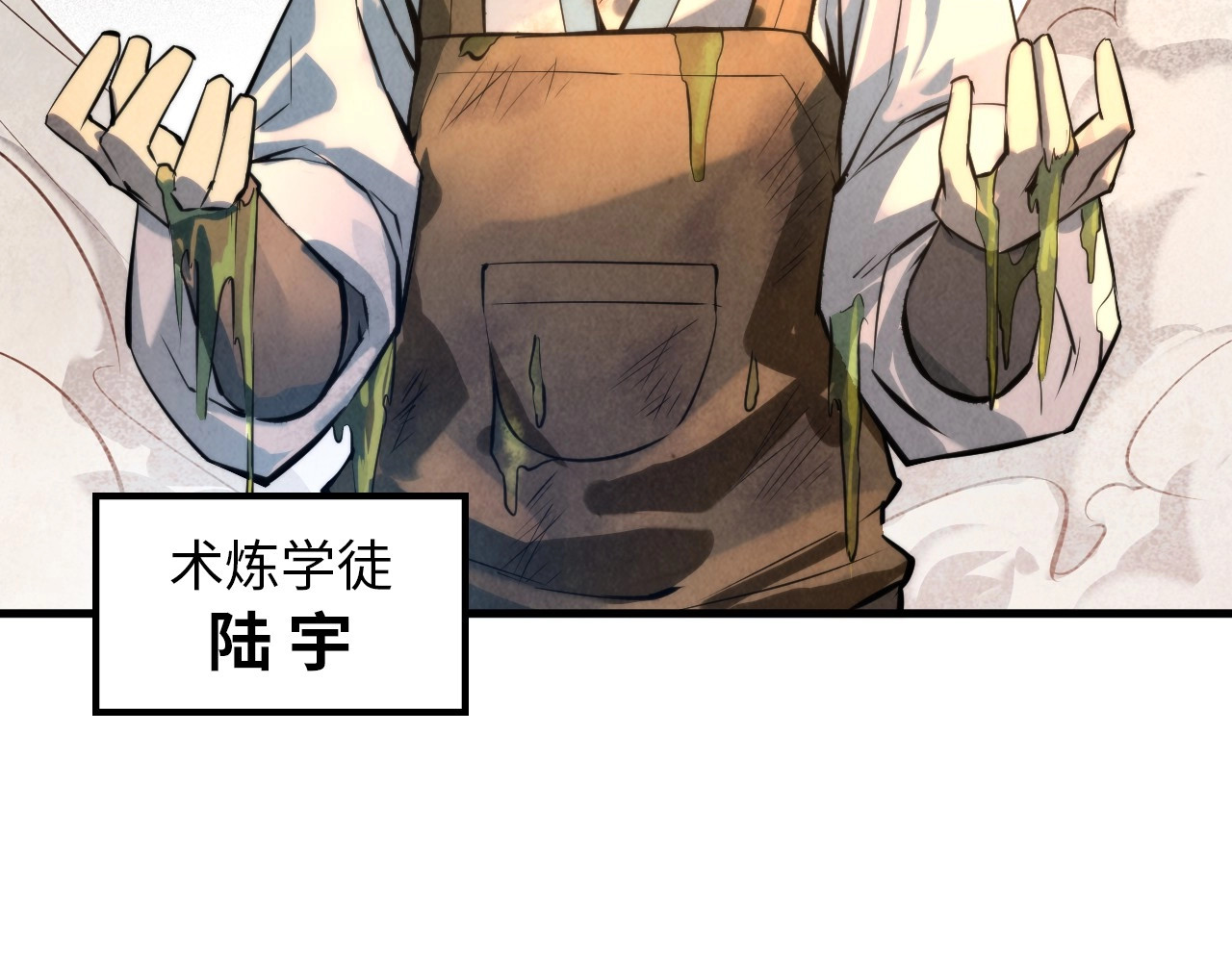 第18话 炼丹 第 24 页