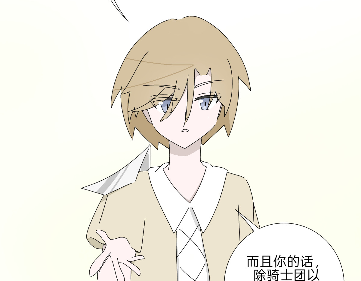 第十八话 骑士的起步 第 16 页