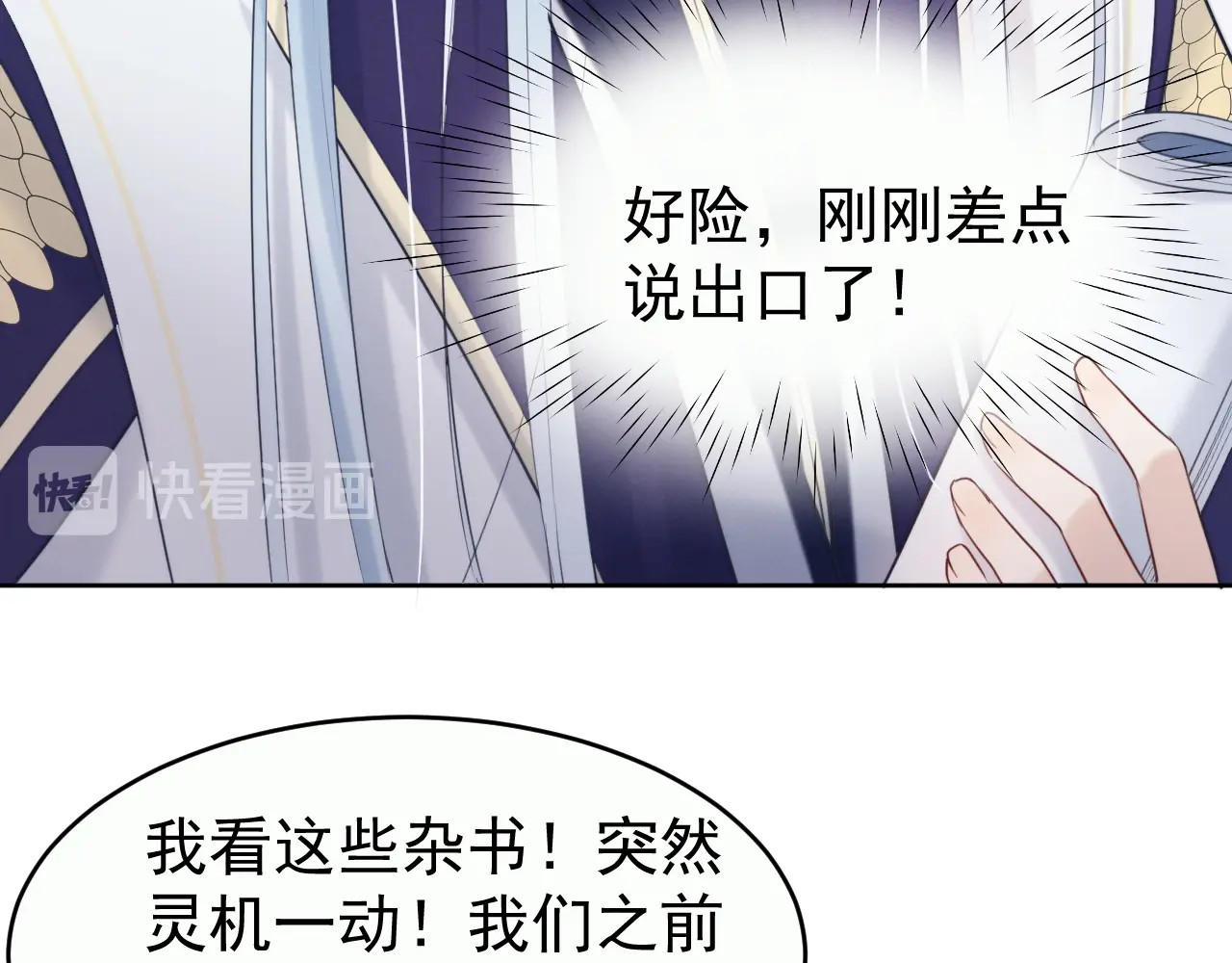 第3话  仙君有喜？ 第 120 页