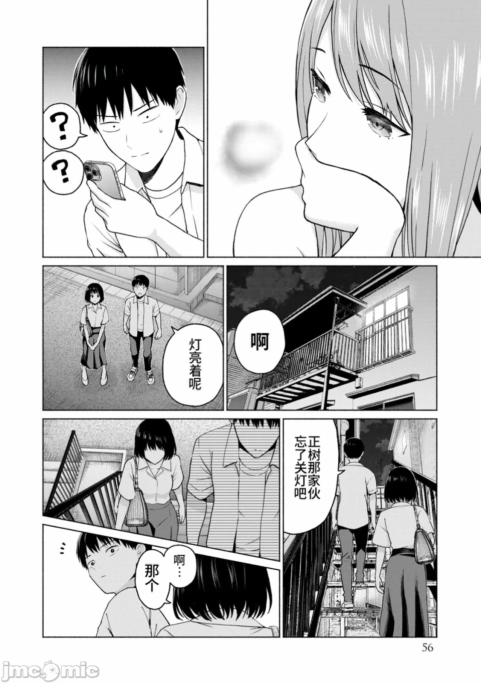 写真乐园！[AI翻译] [桂あいり/西木田景志] グラぱらっ！ 第2话 - 58