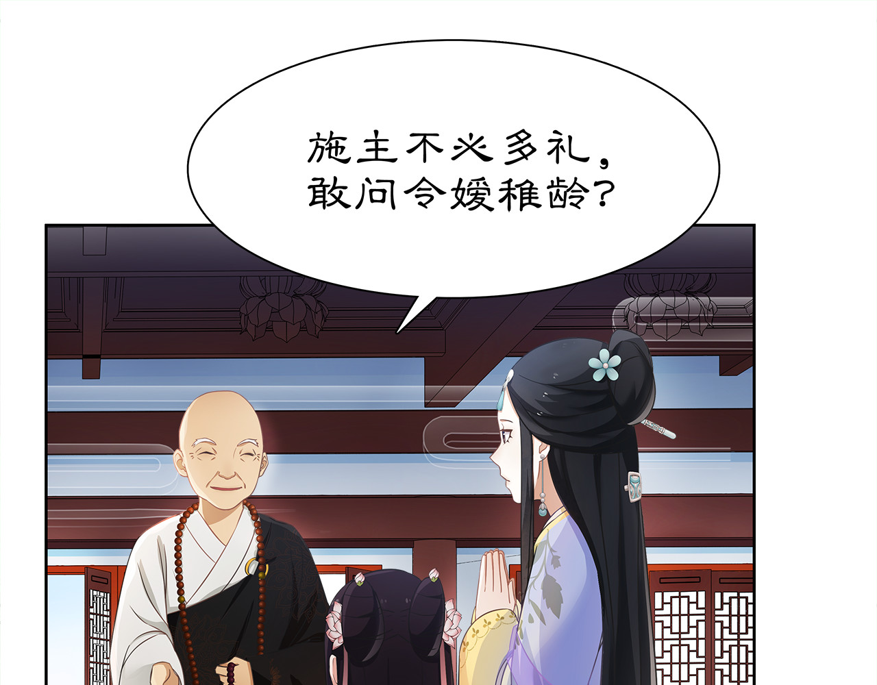 第6话 富贵在手，否极泰来 第 8 页