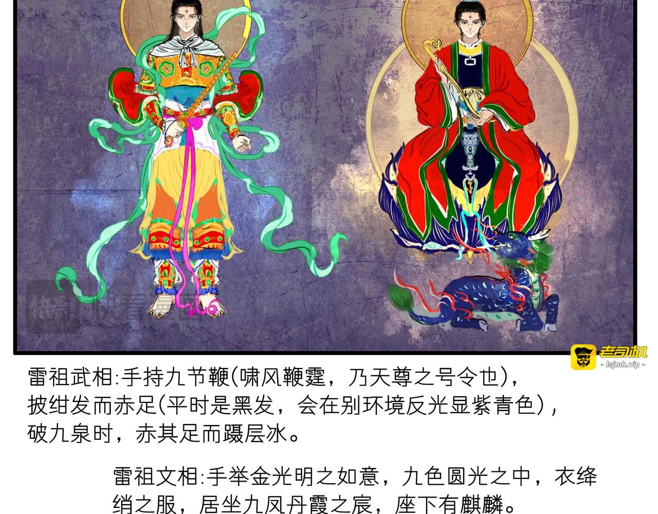 九位道教武神和世界观大纲介绍 第 25 页
