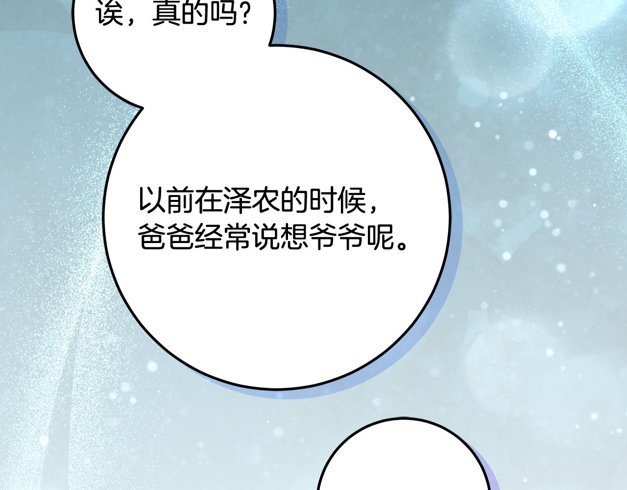 第35话 期待这个世界改变 第 192 页