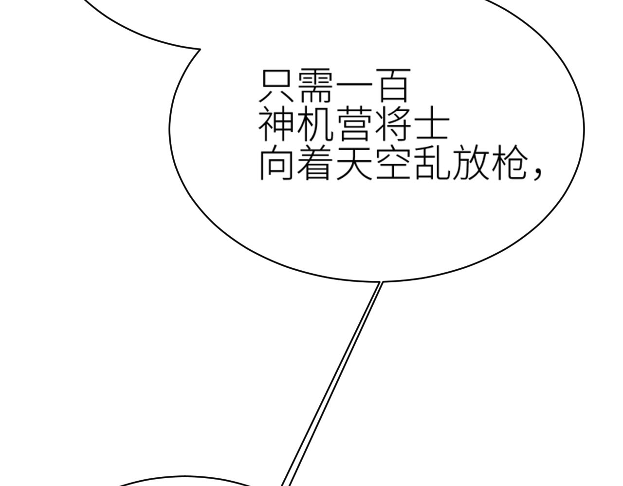 第71话：皇上你找别人吧！？ 第 86 页