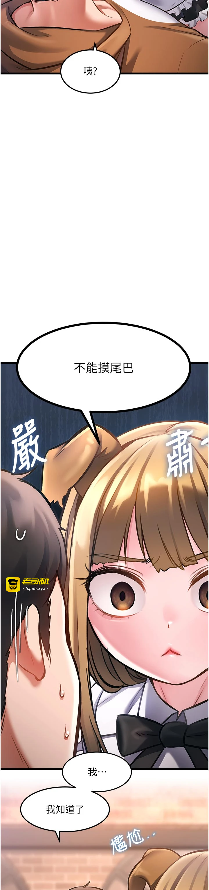 第17话 - 驯服野猫守则 第 3 页