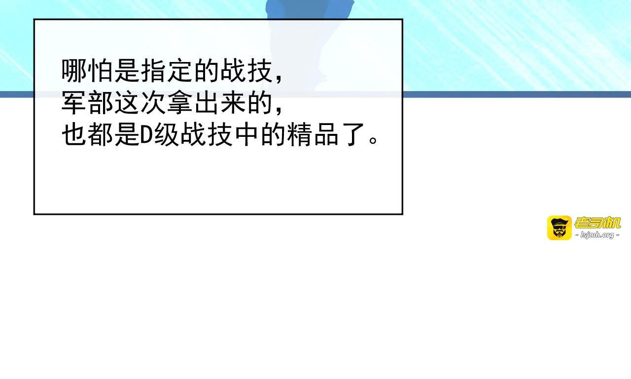 第034话 基地禁区·战技选择 第 29 页