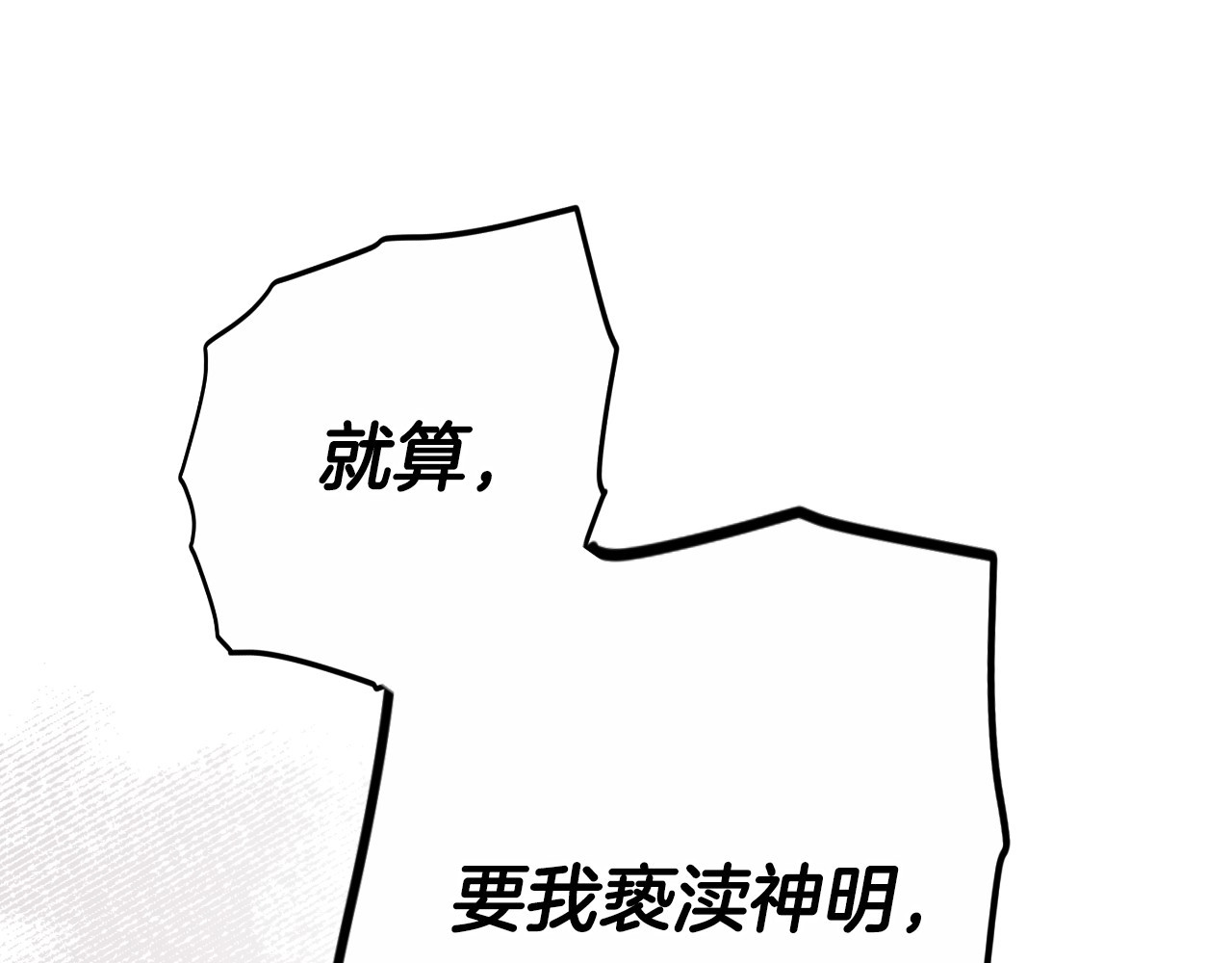 第67话 被选为祭品 第 132 页