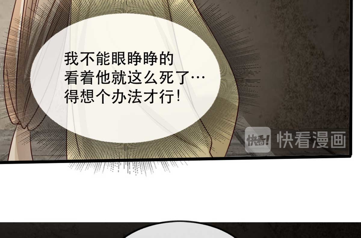 第76话  苏姚流落食人窟 第 74 页