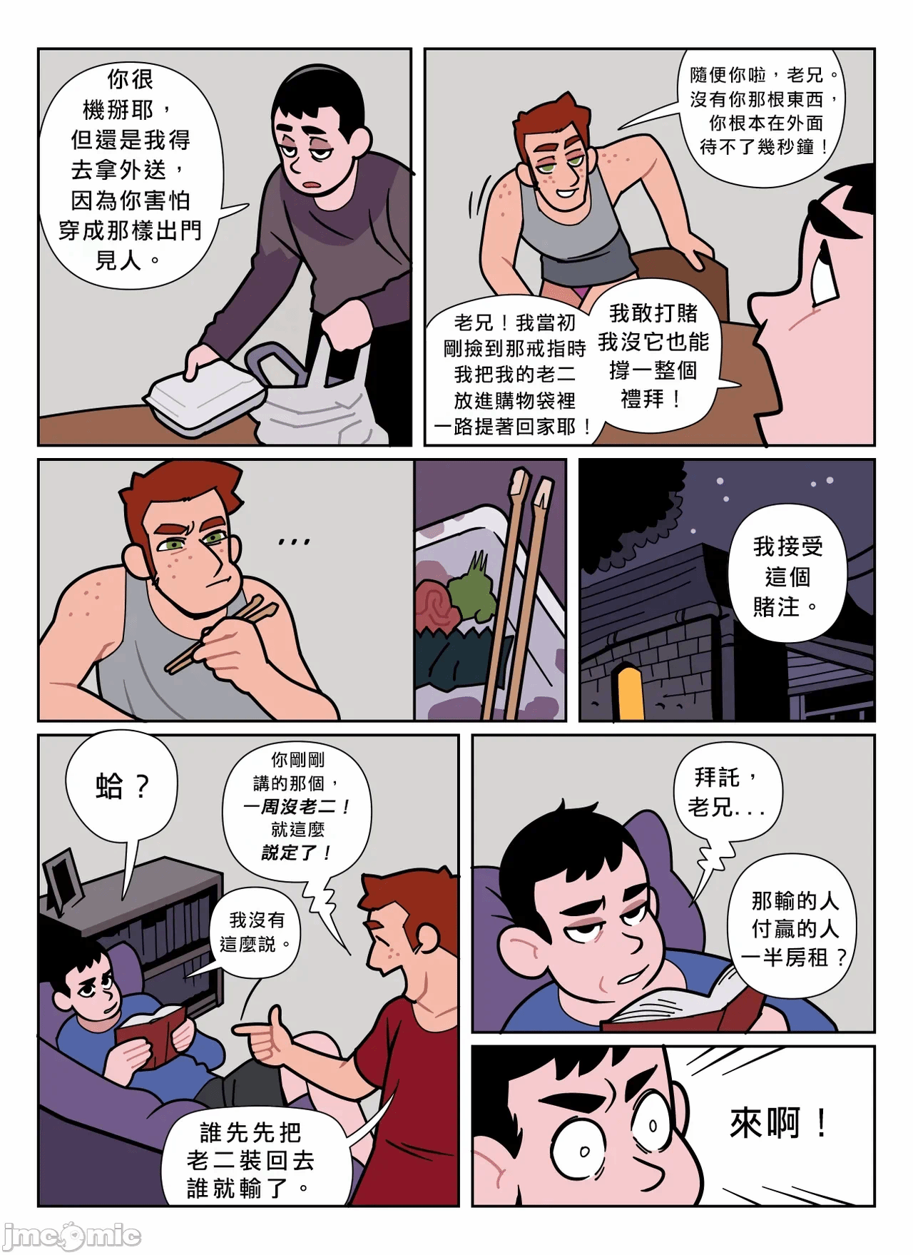第一话 第 4 页