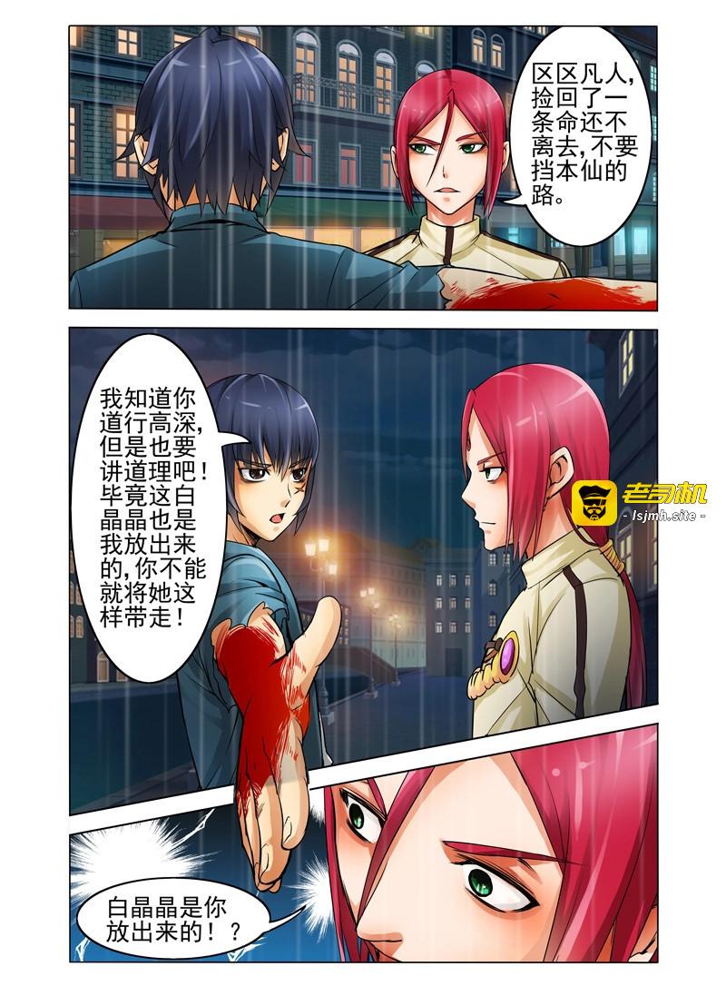 第7话 第七话 斯人已逝 第 11 页