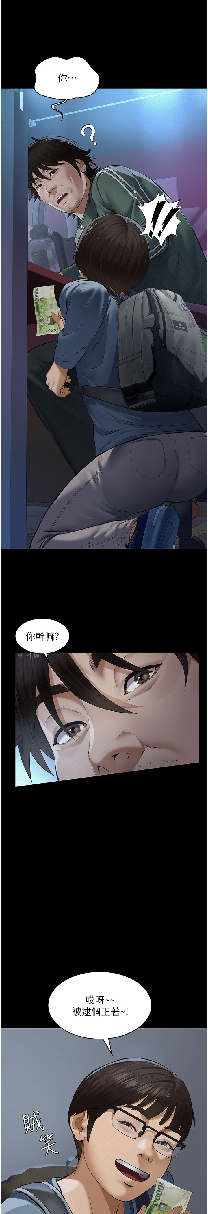 第1话 - 路边捡来的女儿 第 13 页