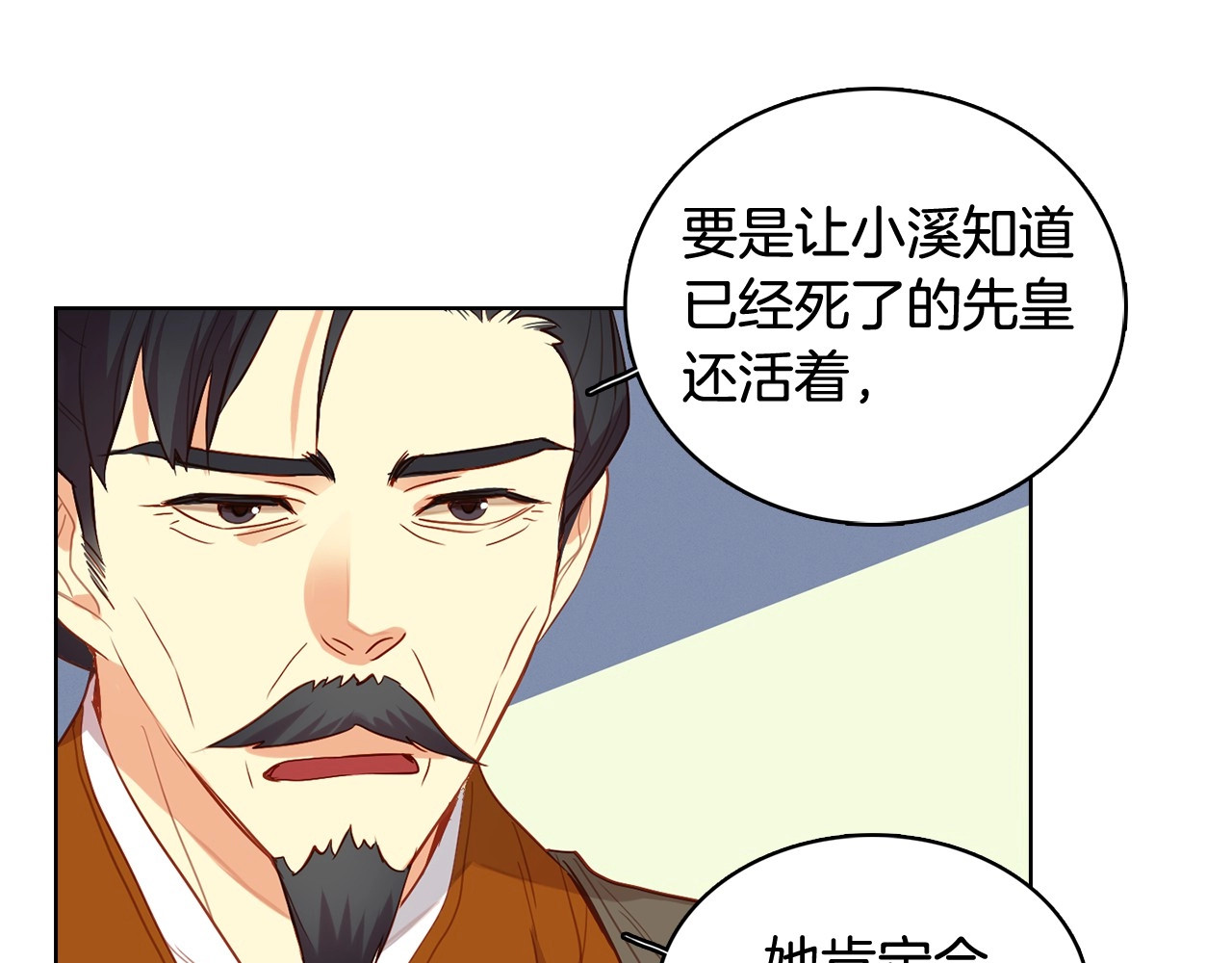 第129话 我就是你的宫 第 32 页