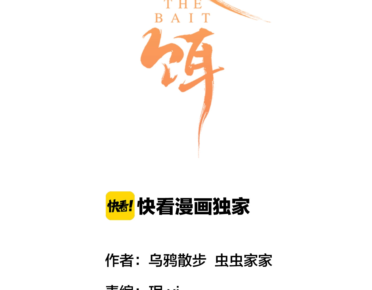 第42话 帅气的小萝卜！ 第 6 页