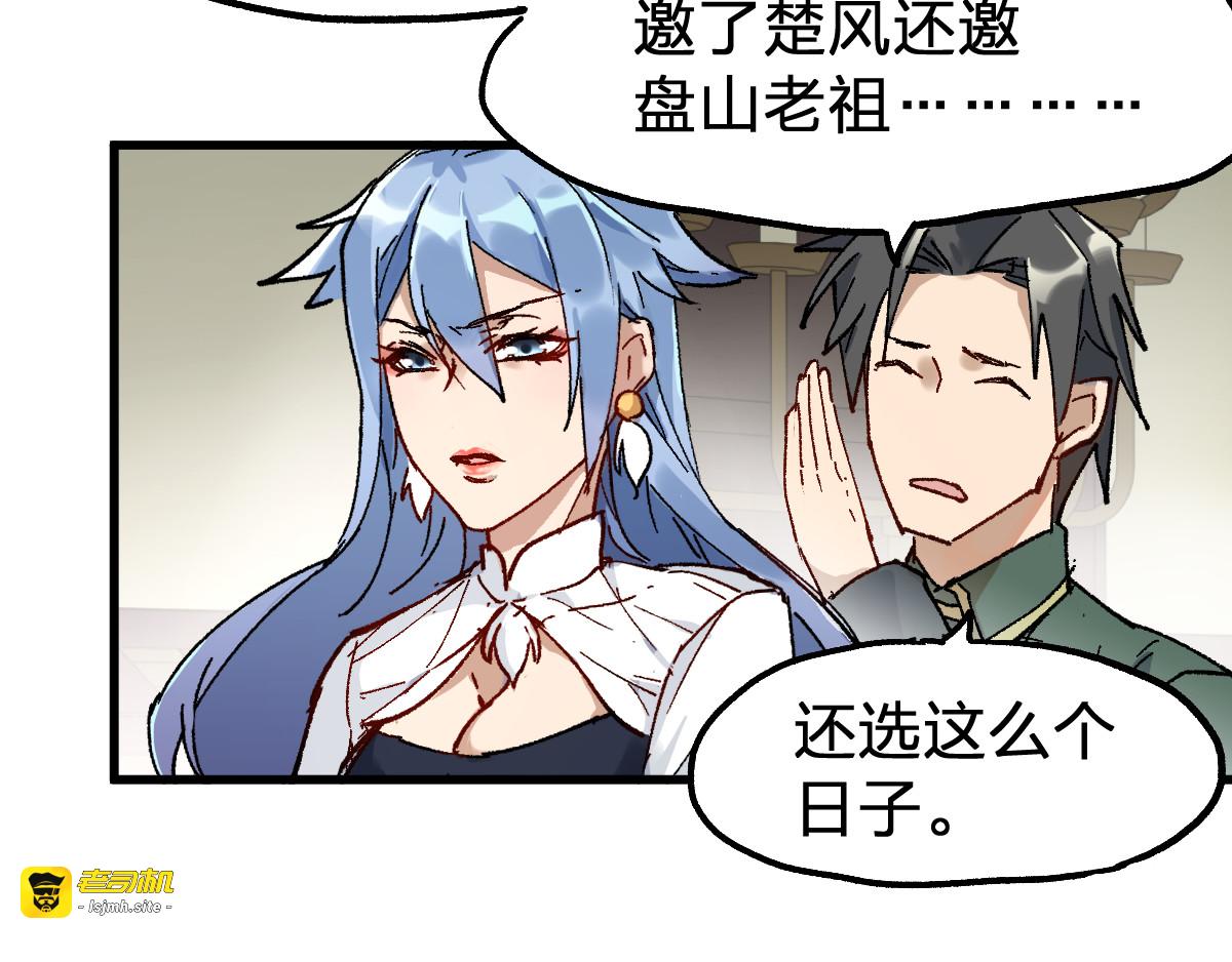 第85话 兽王“鸿门宴” 第 151 页