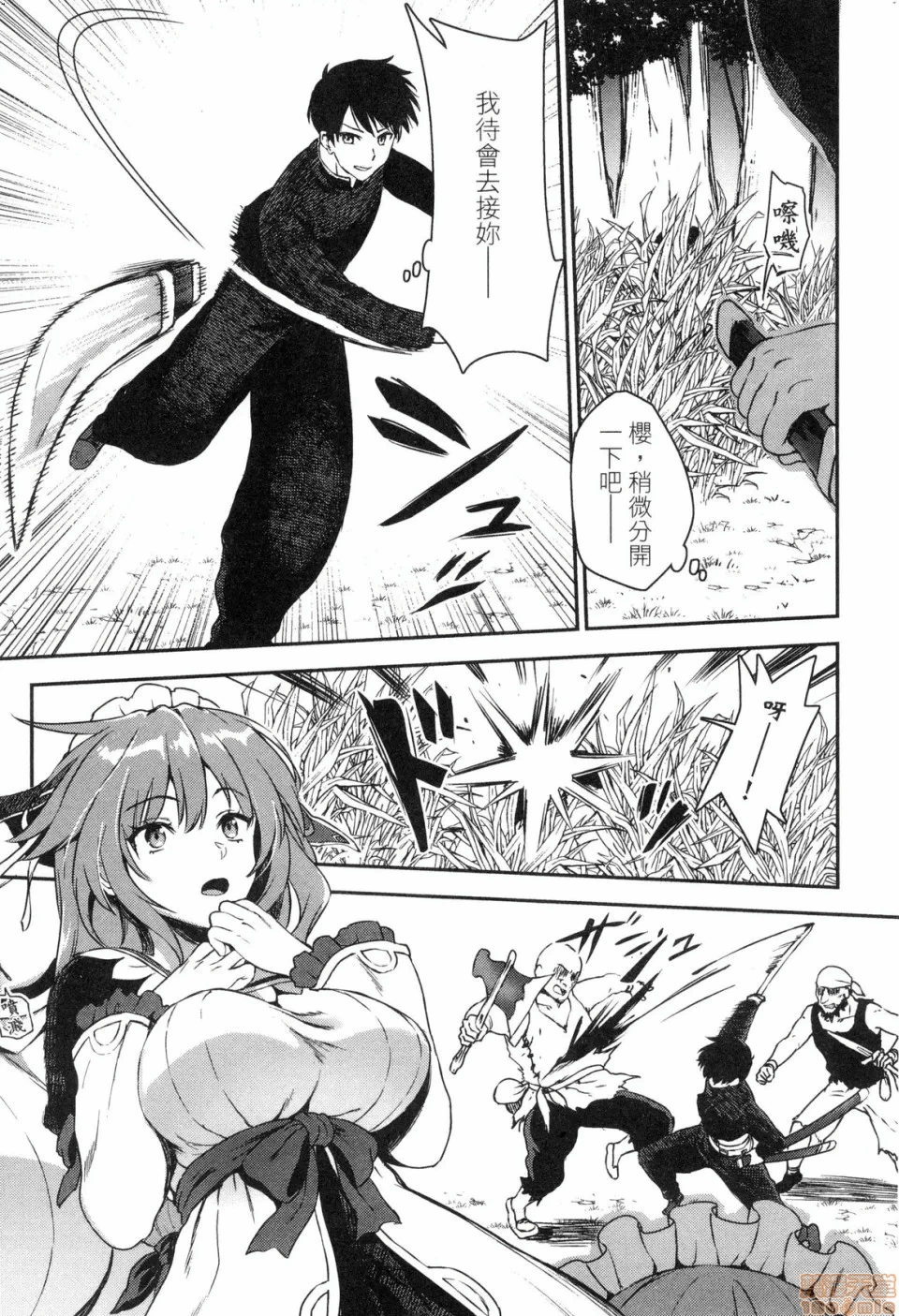 由魔剑师的魔剑开始的为了魔剑的后宫人生 [小岛纱] 魔剣师の魔剣による魔剣のためのハーレムライフ 第1话 - 33