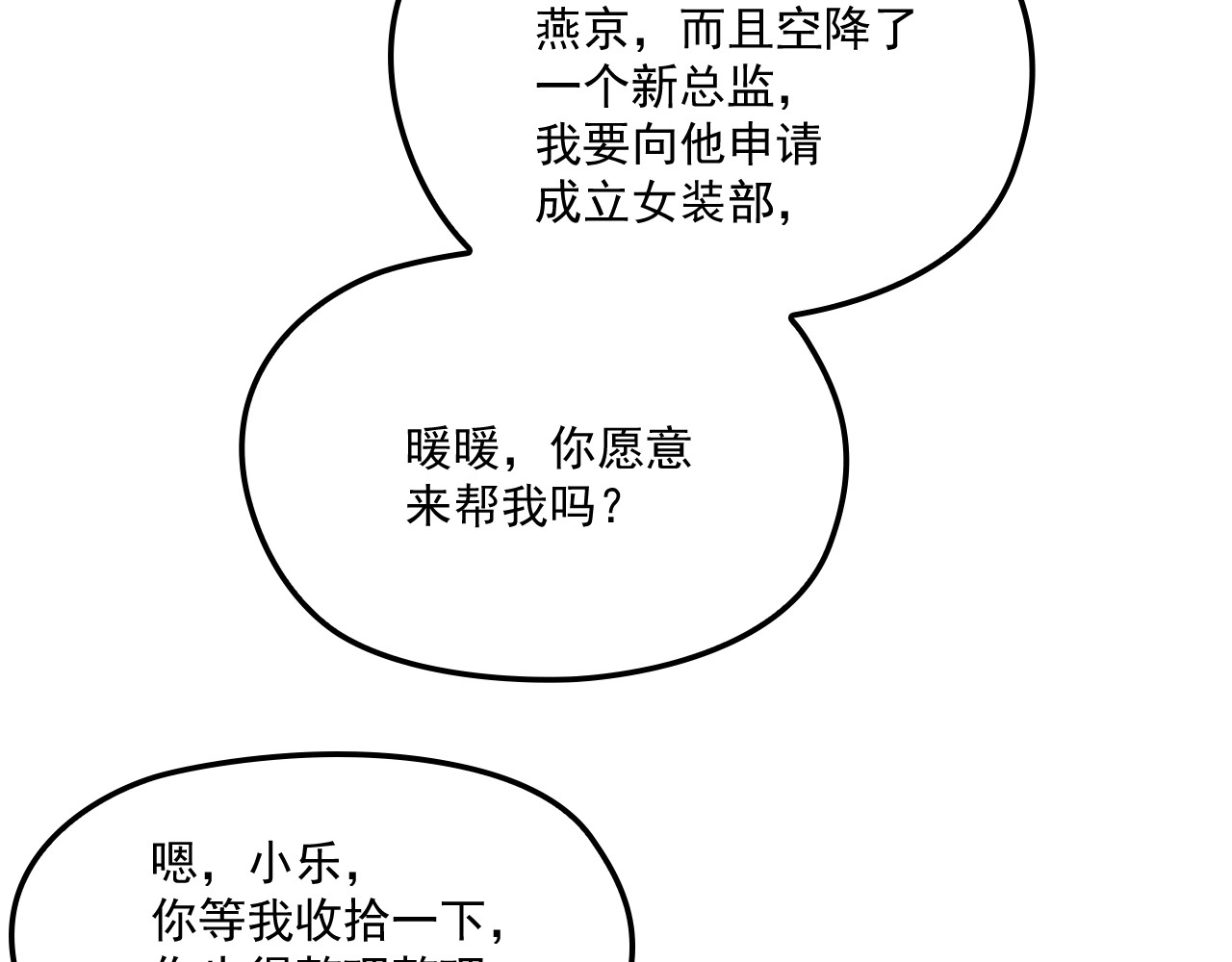 第52话 你是唯一 第 48 页