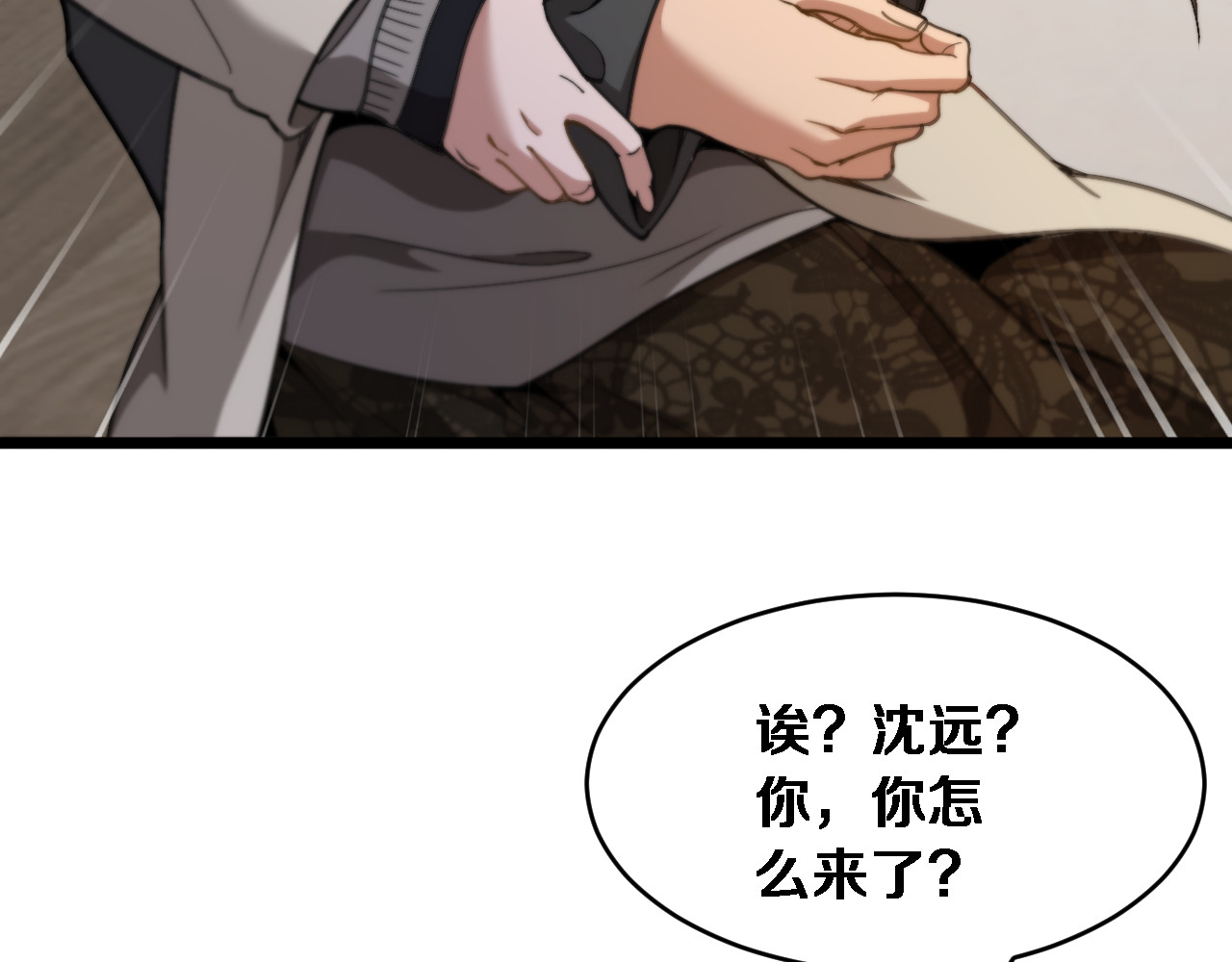 第75话 黎梦的变化 第 14 页