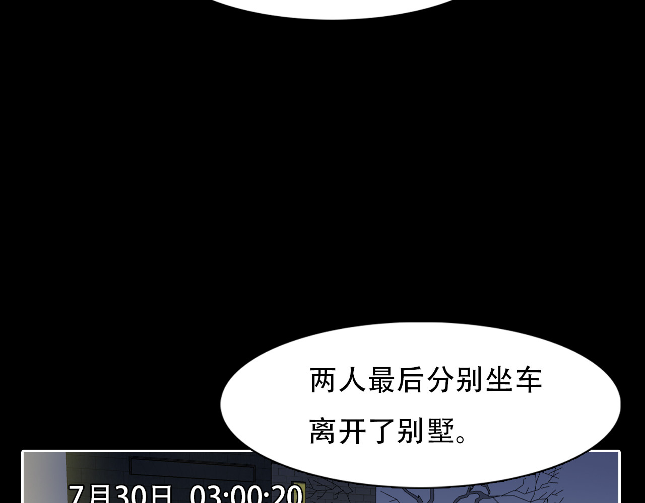 第60话 监控曝光！ 第 56 页