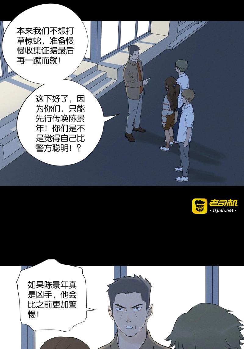 第93话 第九十二回：传唤 第 41 页