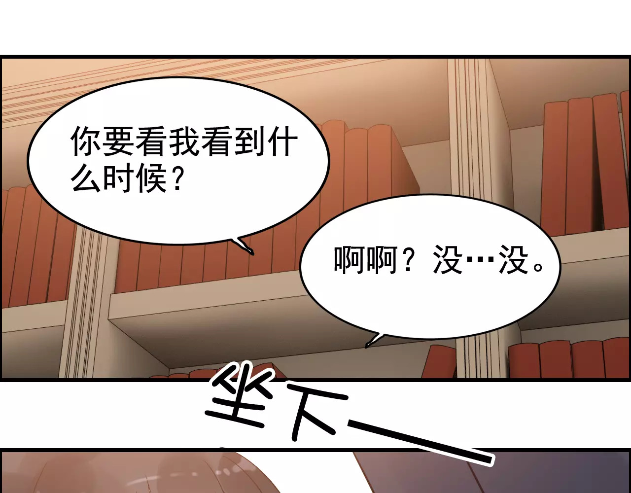第35话  甜蜜教学 第 32 页