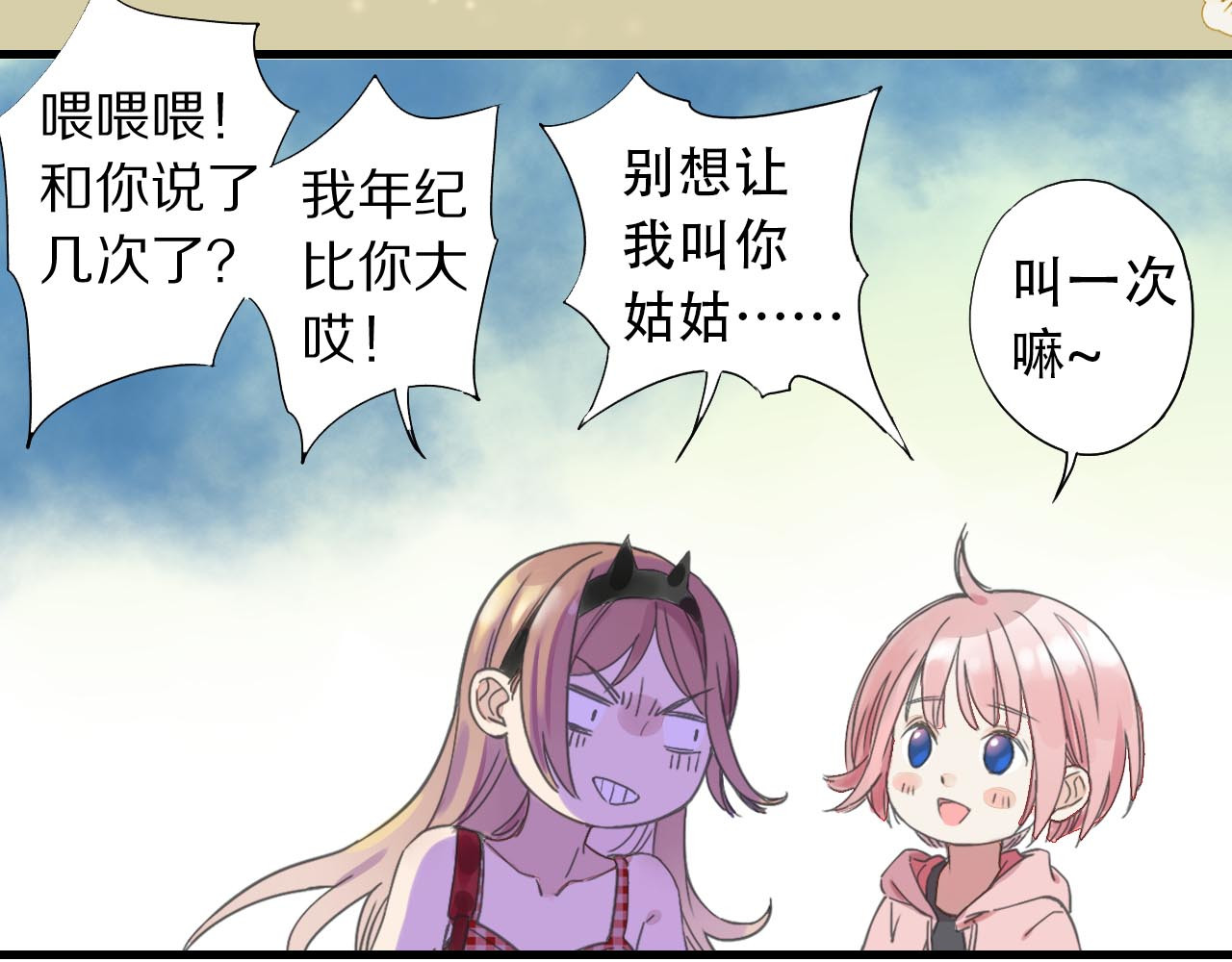 第2话  特别招待 第 20 页