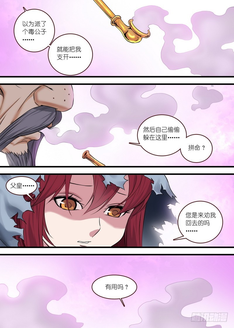 总116·以父之名 第 4 页