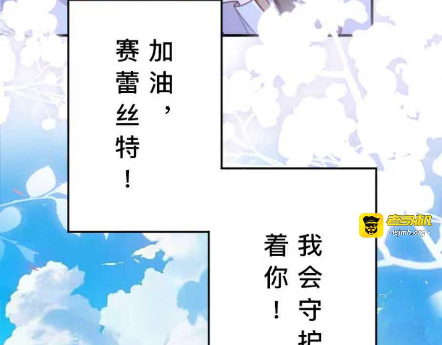 天界的凝望与意外婚约 第 109 页