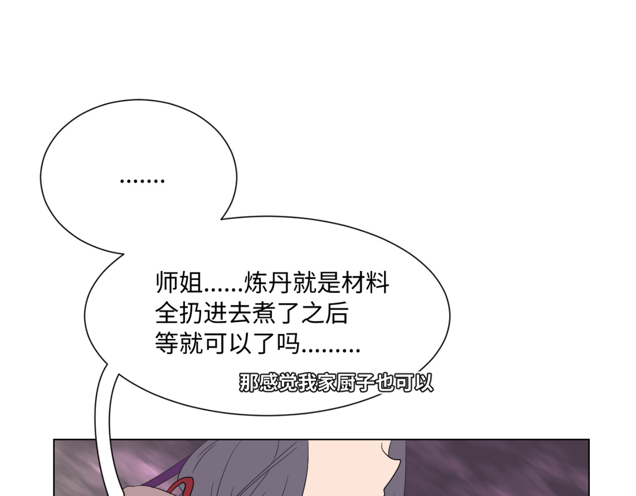 第3话 听说无情道是合欢宗必吃榜 第 28 页