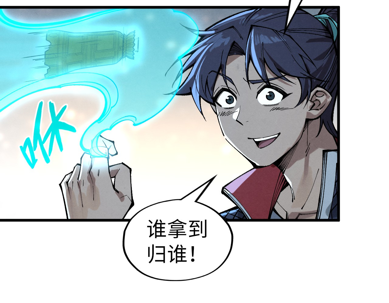 第270话 九阶玄器，凭本事拿 第 96 页