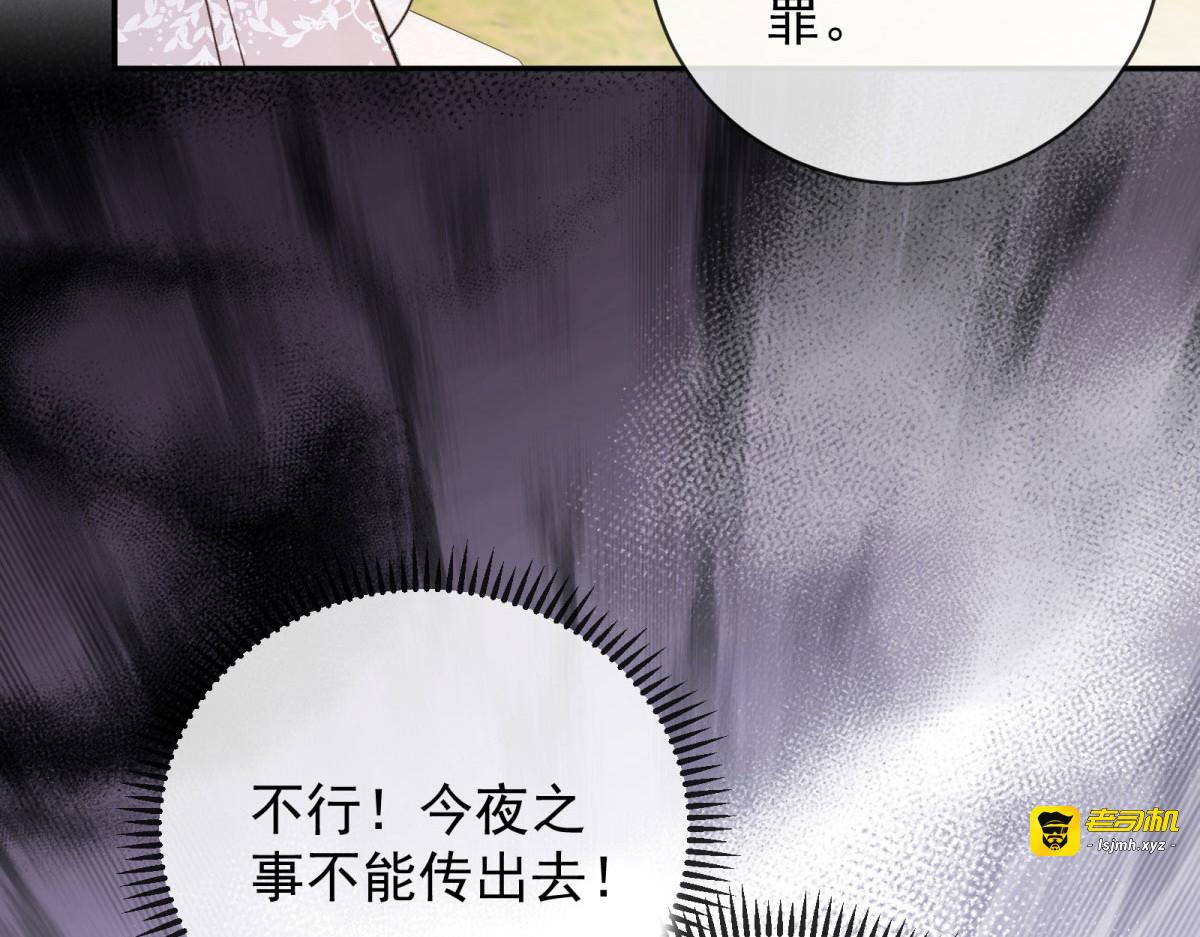 第6话 开演！和梅森的暧昧较量 第 53 页