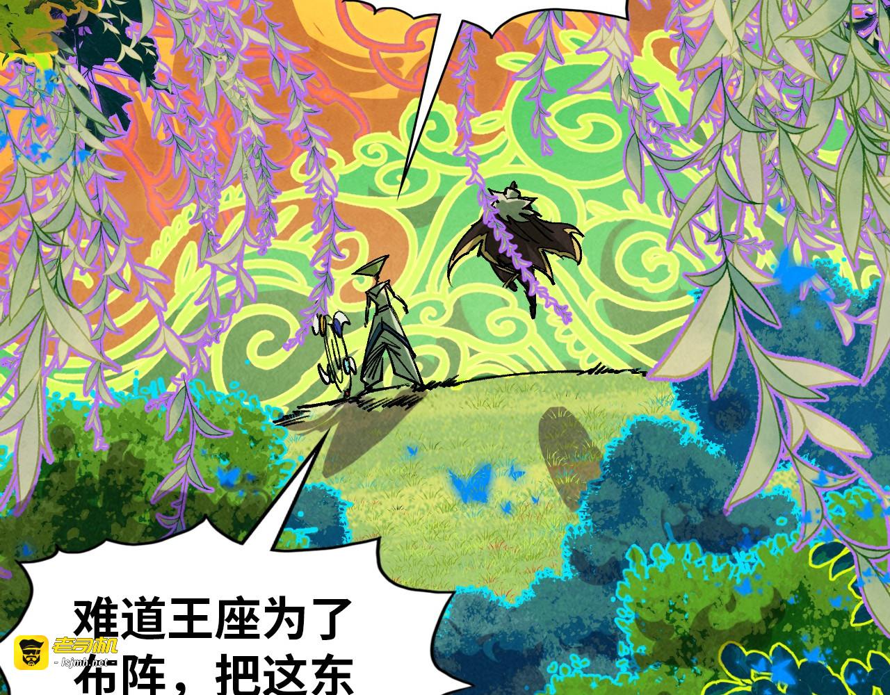 第359话 不老山 第 31 页