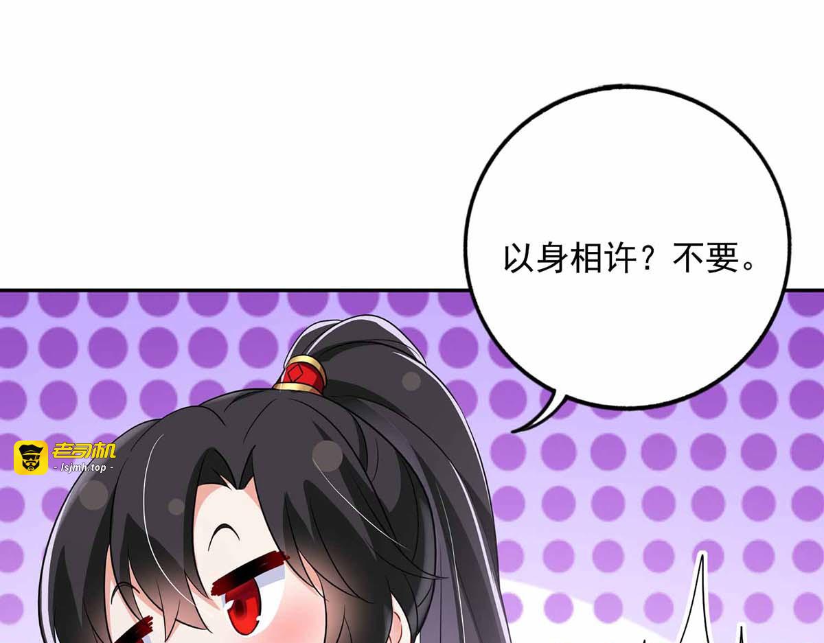 第78话 选夫标准 第 59 页