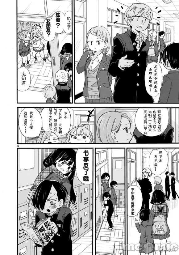 第55话 第 4 页