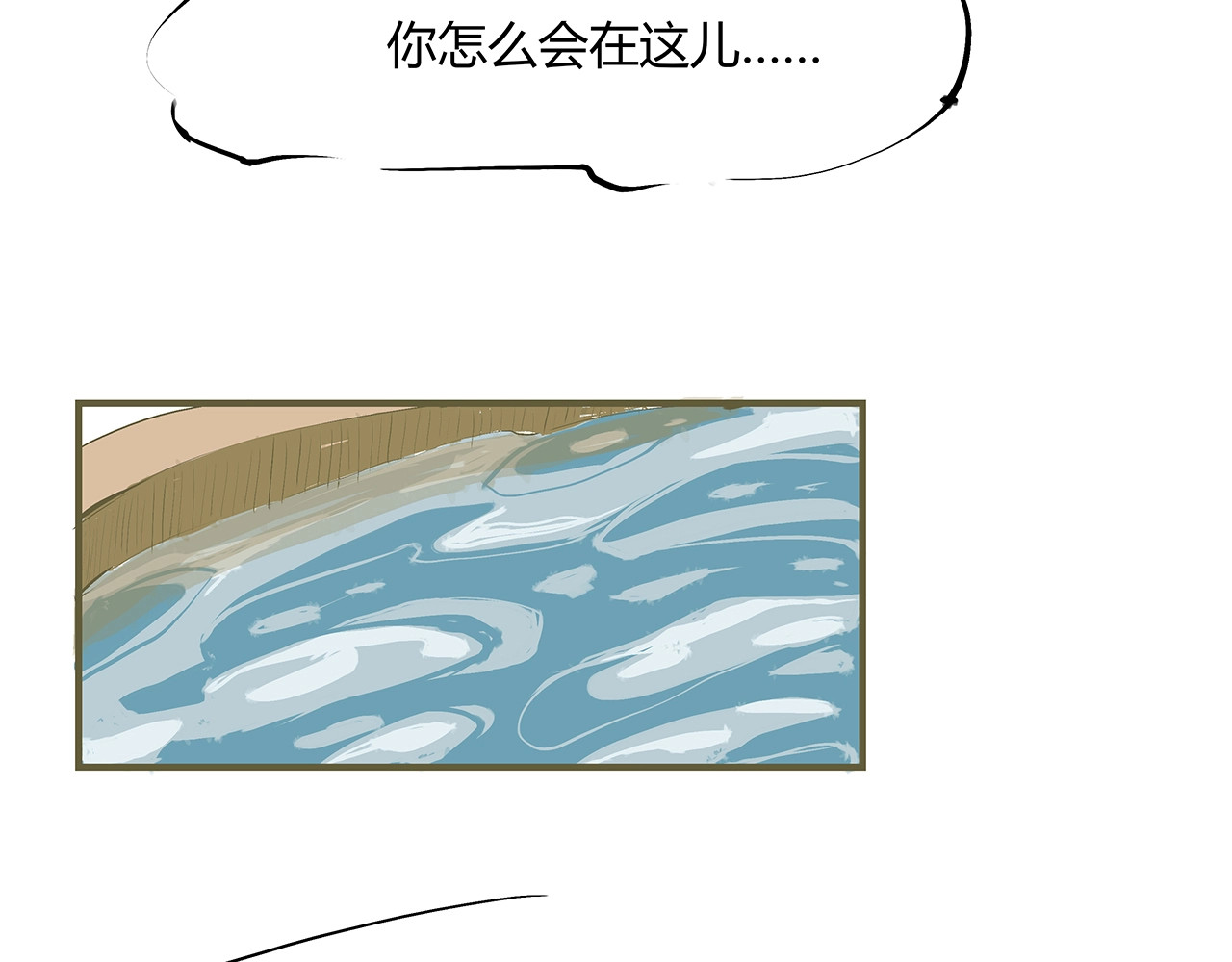 第54话 酝酿：我想娶她 第 80 页