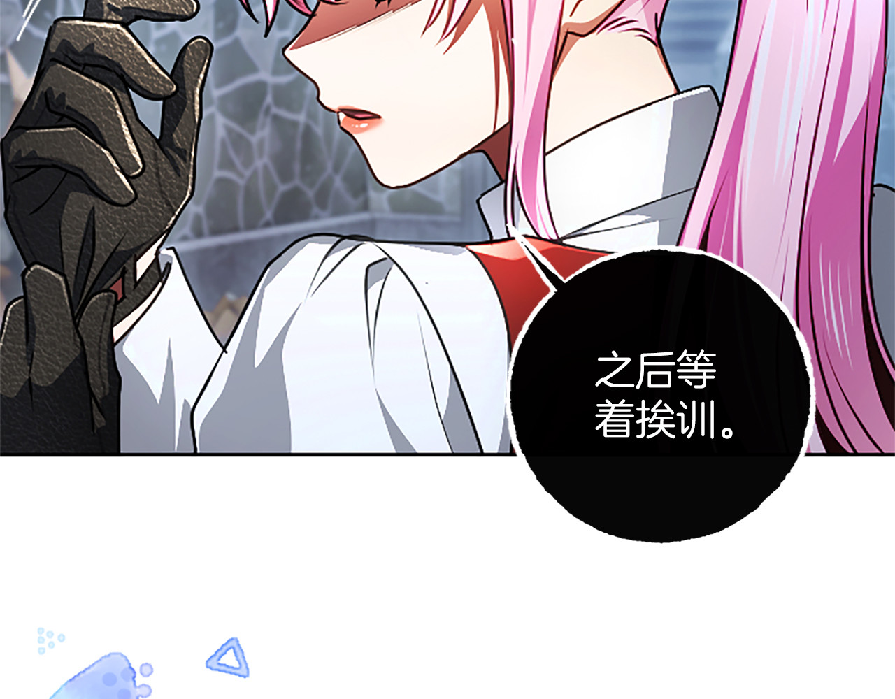 第71话 阿莉娅的愤怒 第 72 页