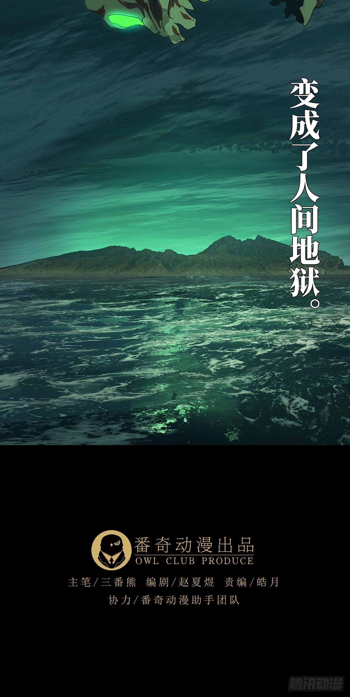 第二百四十三章/恶下 第 12 页