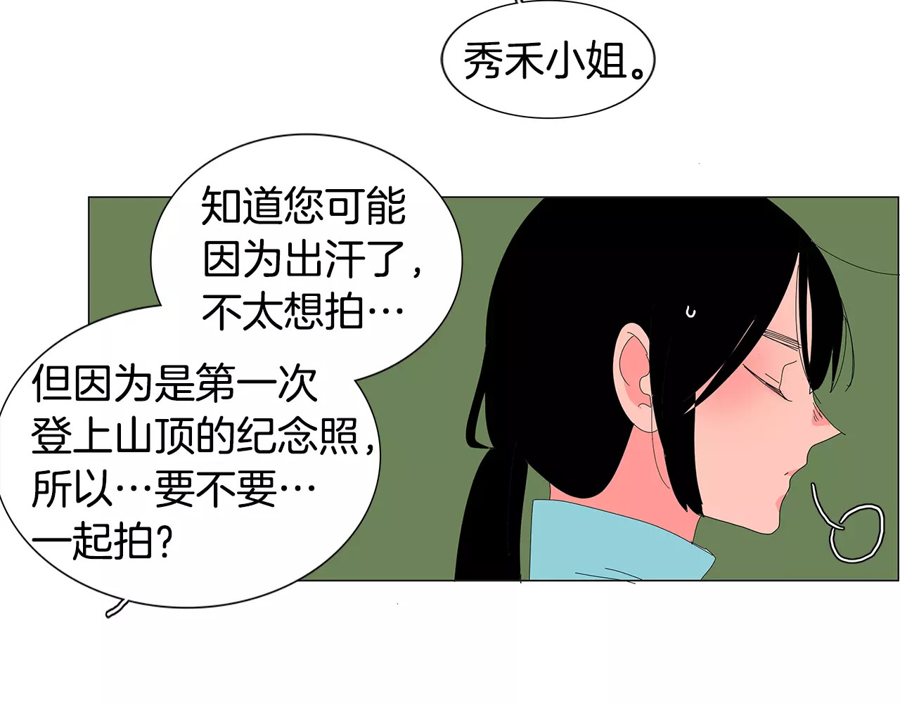 第25话 登山 第 50 页