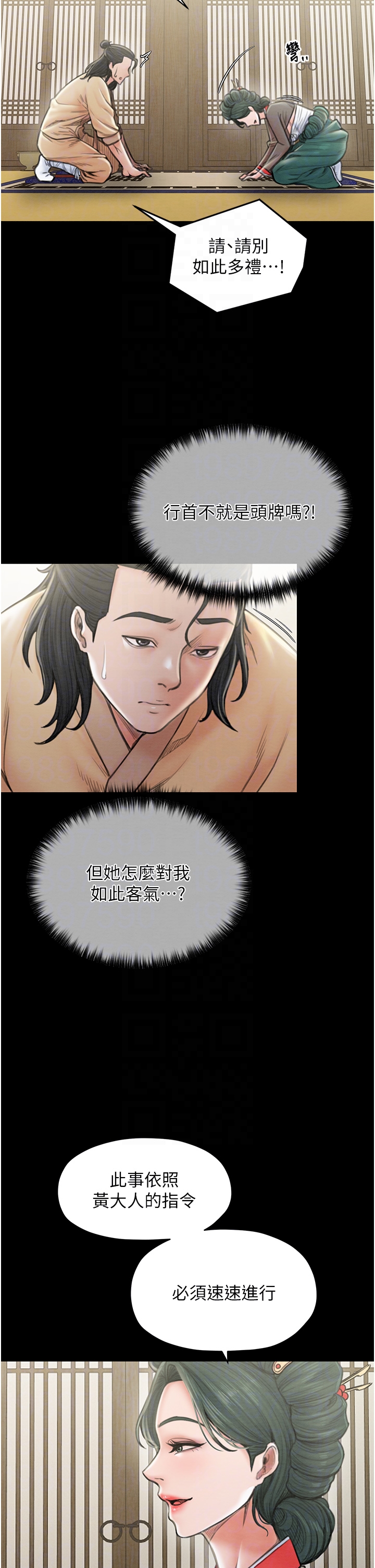 第13话 - 尝尝放肆下人的滋味 第 32 页